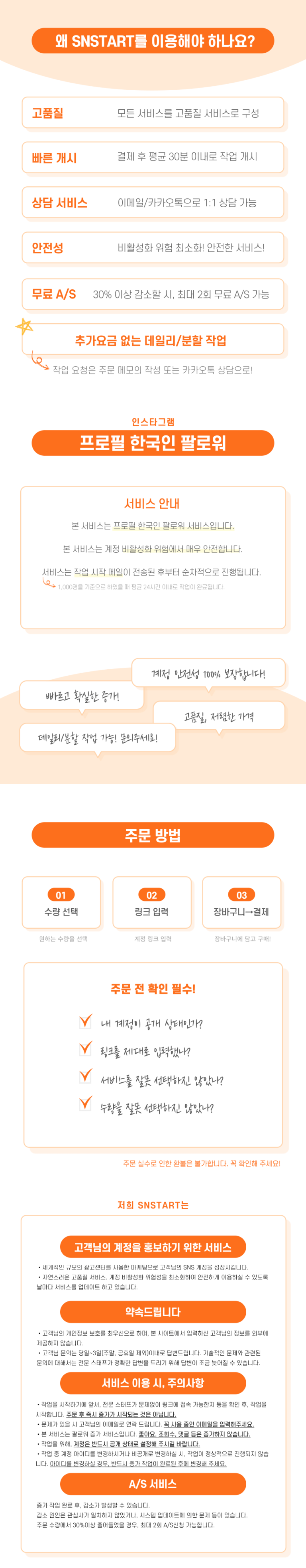 프로필 한국인 팔로워 늘리기 - Snstart